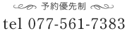 予約優勢制アルテミス